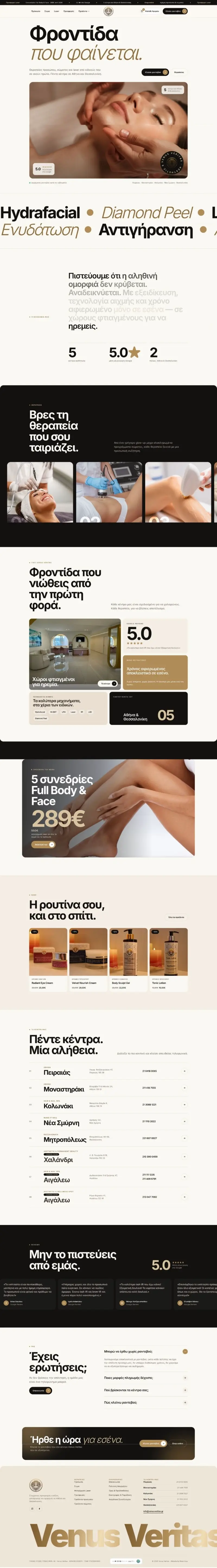 E-shop Venus Veritas που κατασκευάσαμε